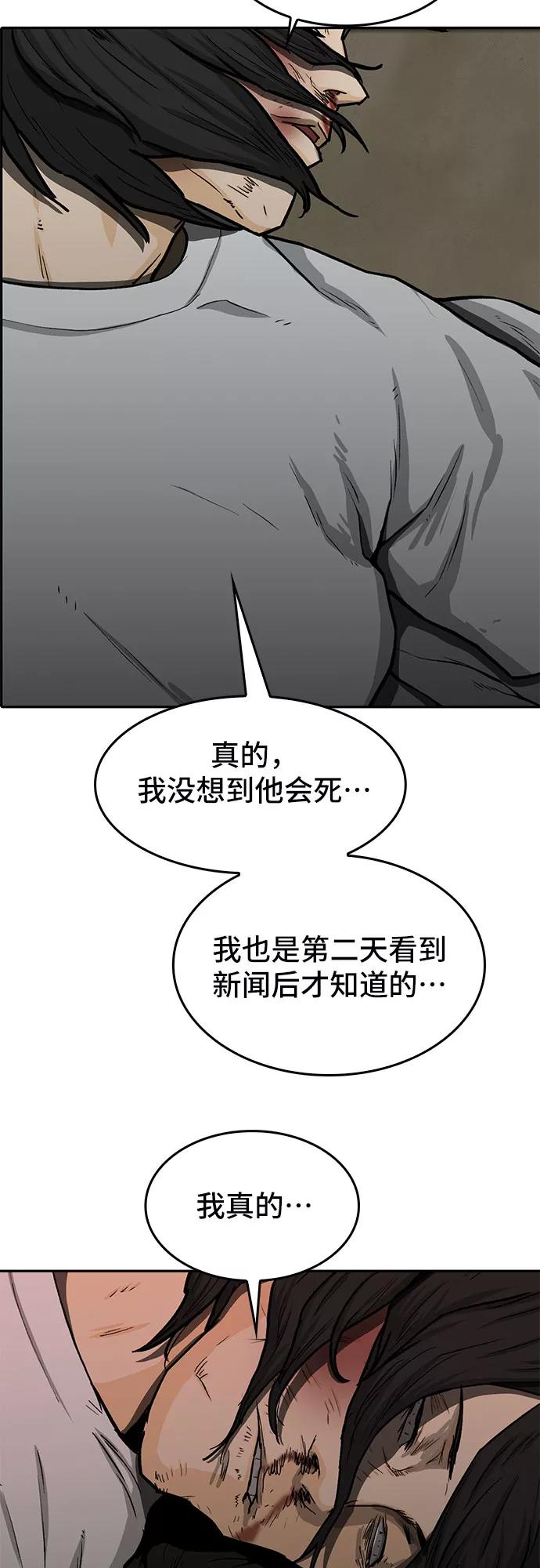 《斗》第31话 第33页
