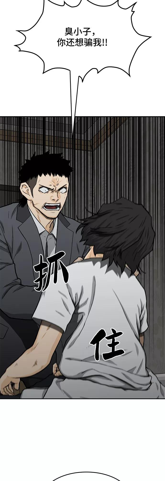 《斗》第31话 第2页