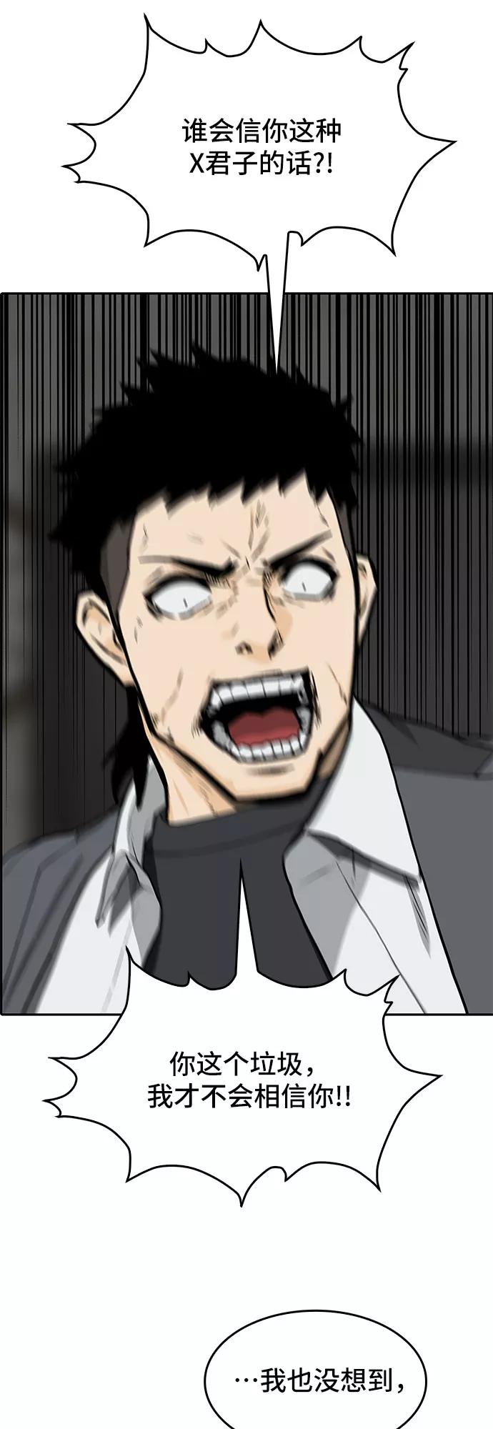 《斗》第31话 第32页