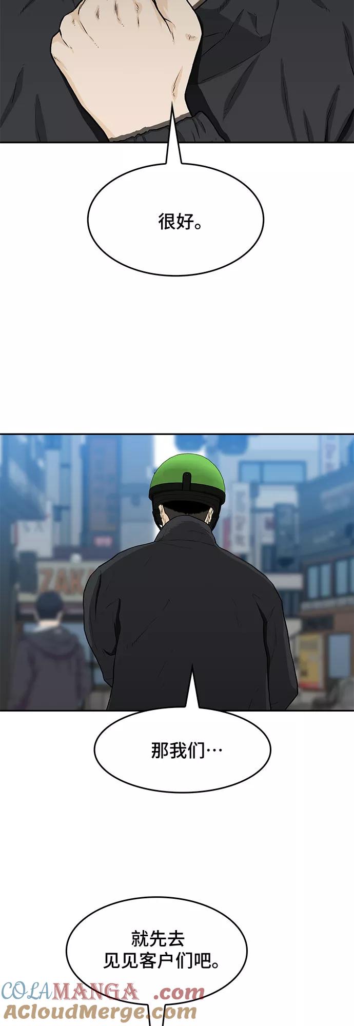 《斗》第31话 第43页