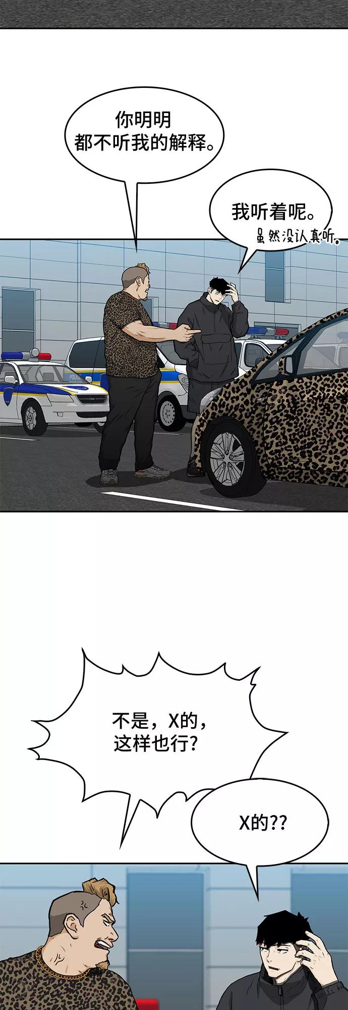 《斗》第31话 第54页