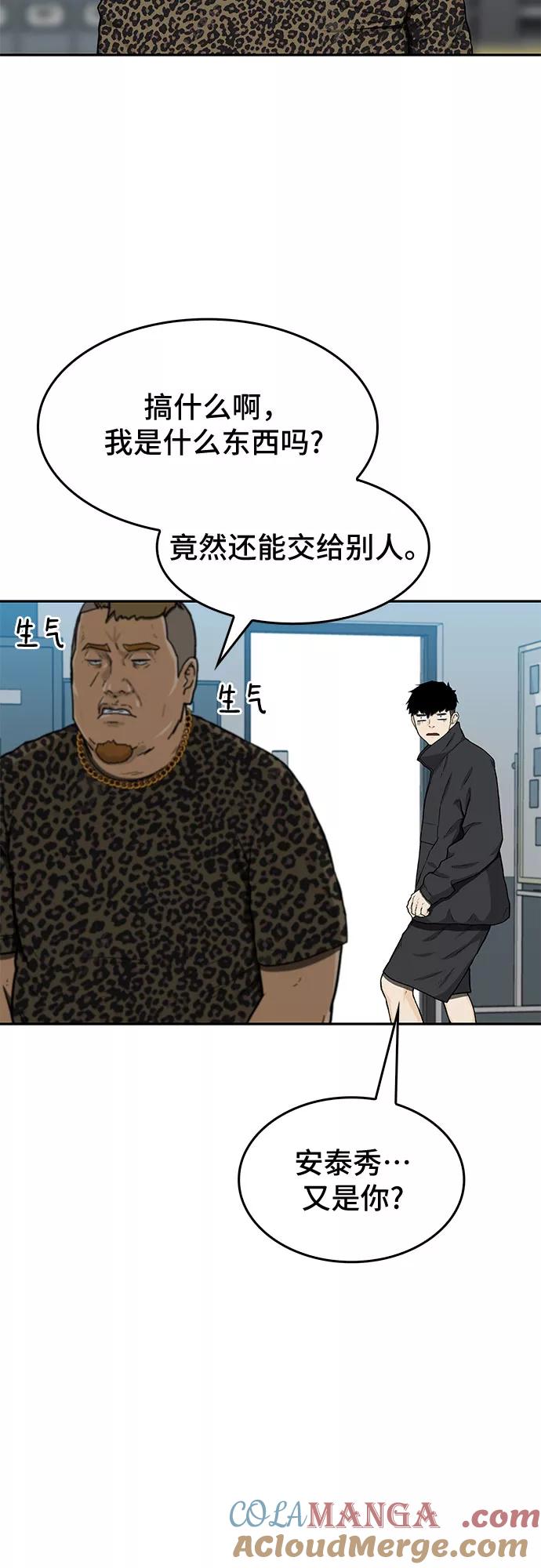 《斗》第31话 第52页