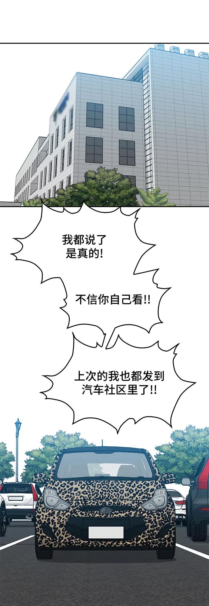 《斗》第31话 第53页