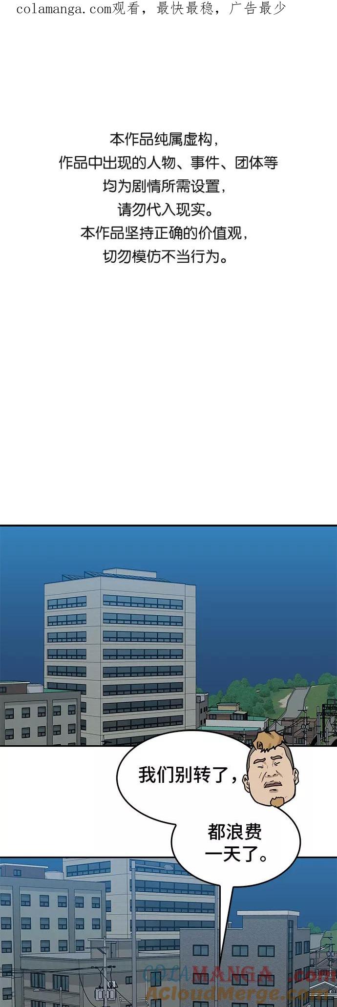 《斗》第32话 第1页