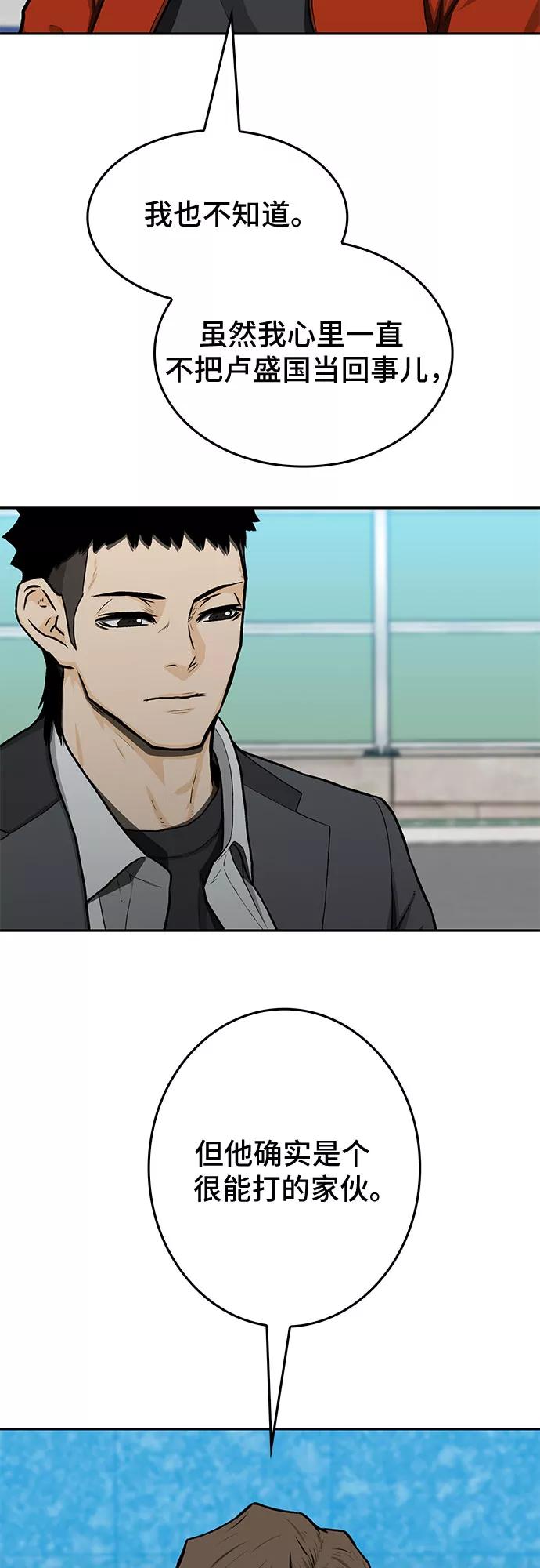 《斗》第32话 第65页