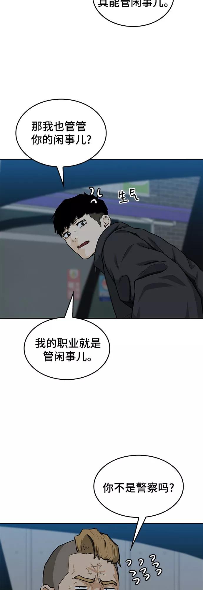 《斗》第32话 第5页