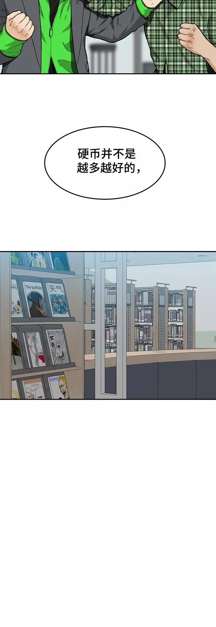 《斗》第32话 第14页