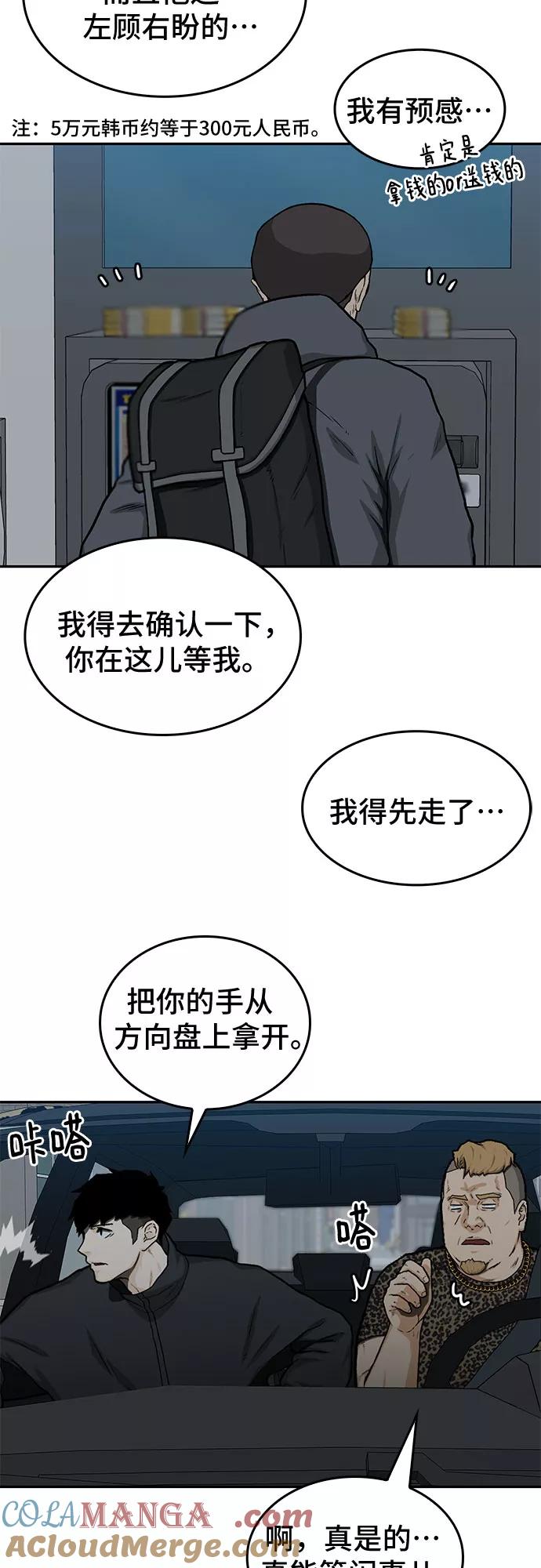 《斗》第32话 第4页