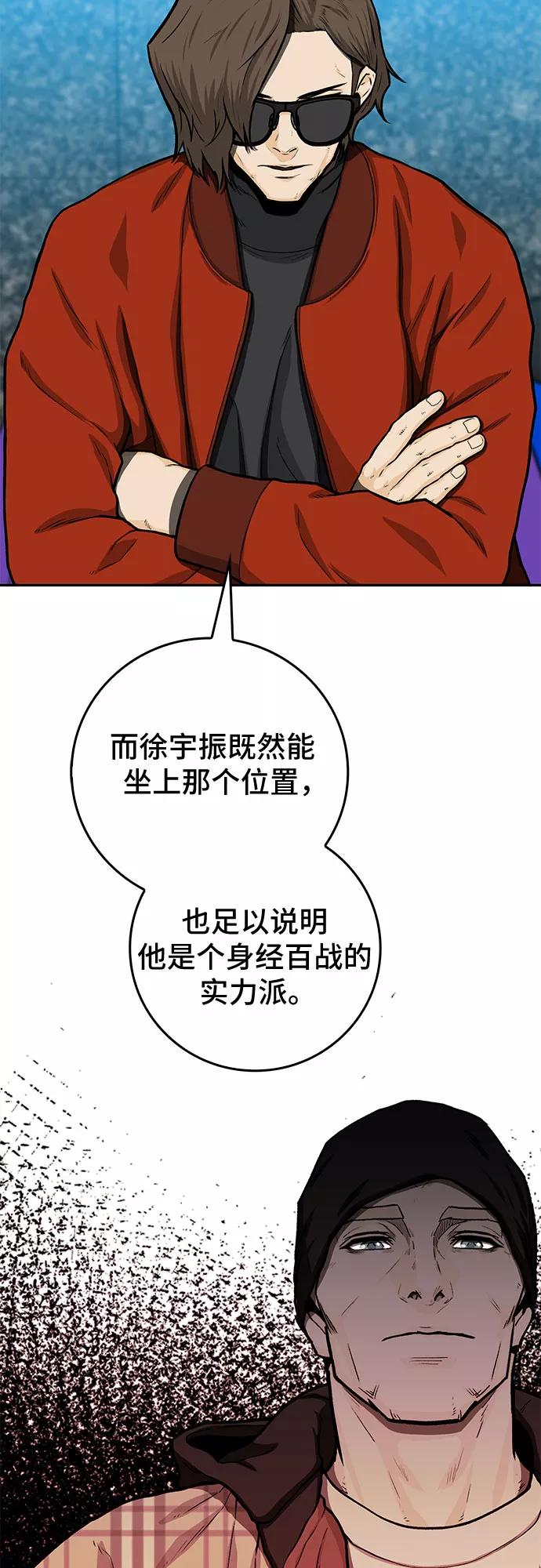 《斗》第32话 第66页