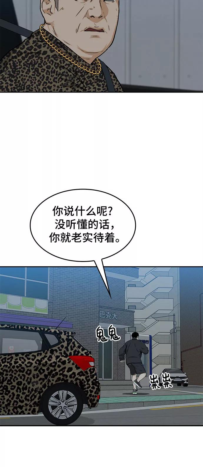《斗》第32话 第6页