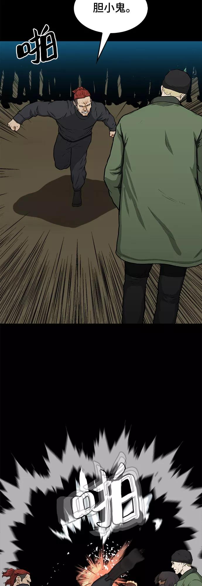 《斗》第32话 第53页