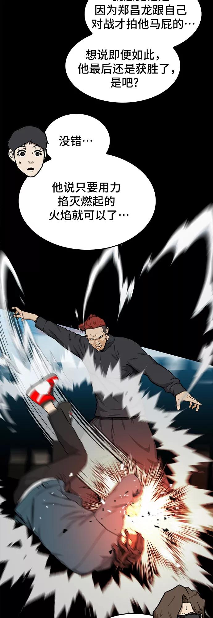 《斗》第32话 第42页