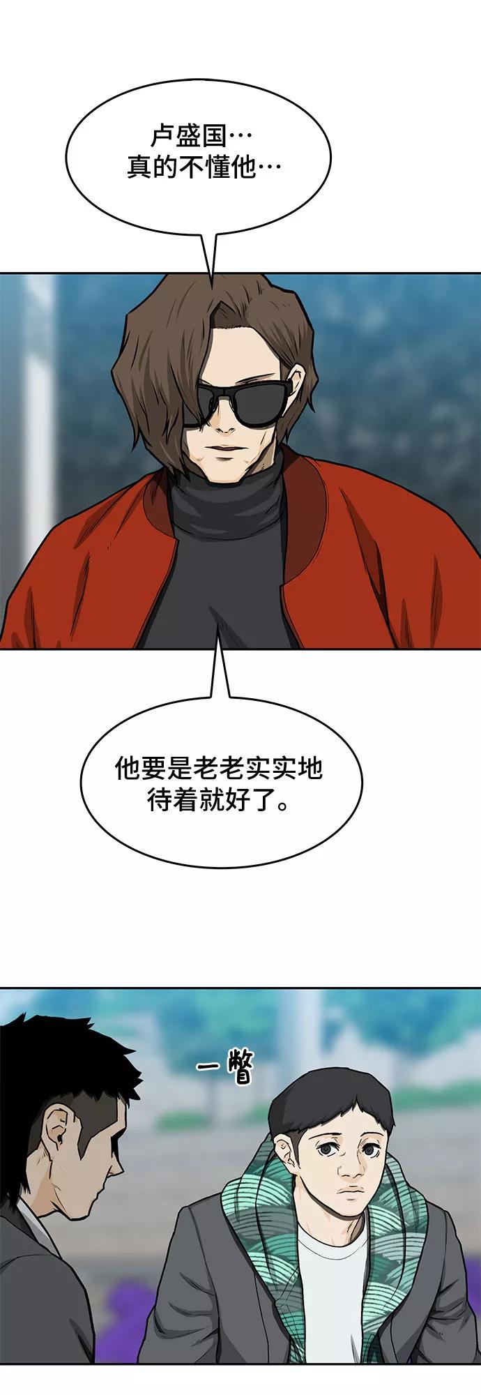《斗》第32话 第17页