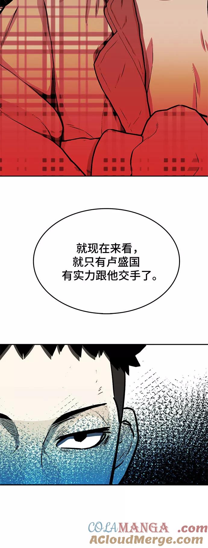 《斗》第32话 第67页