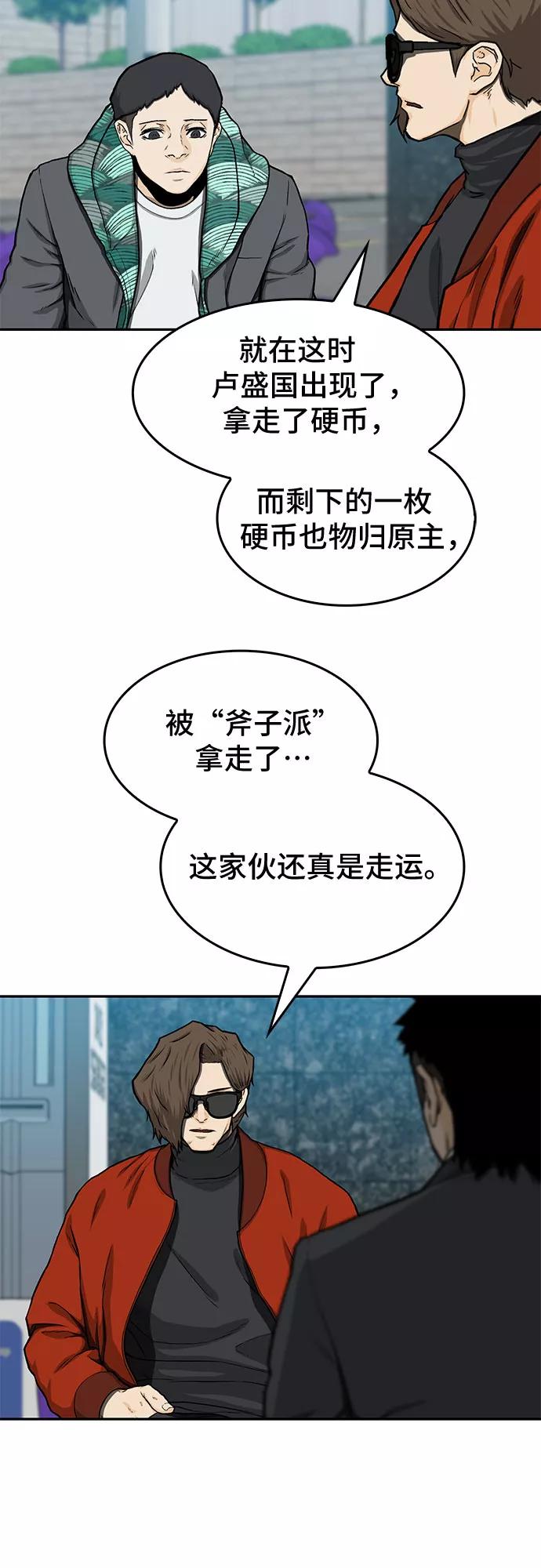 《斗》第32话 第63页