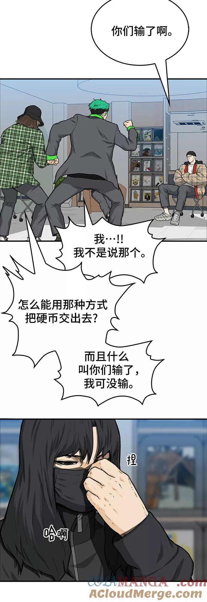 《斗》第32话 第10页