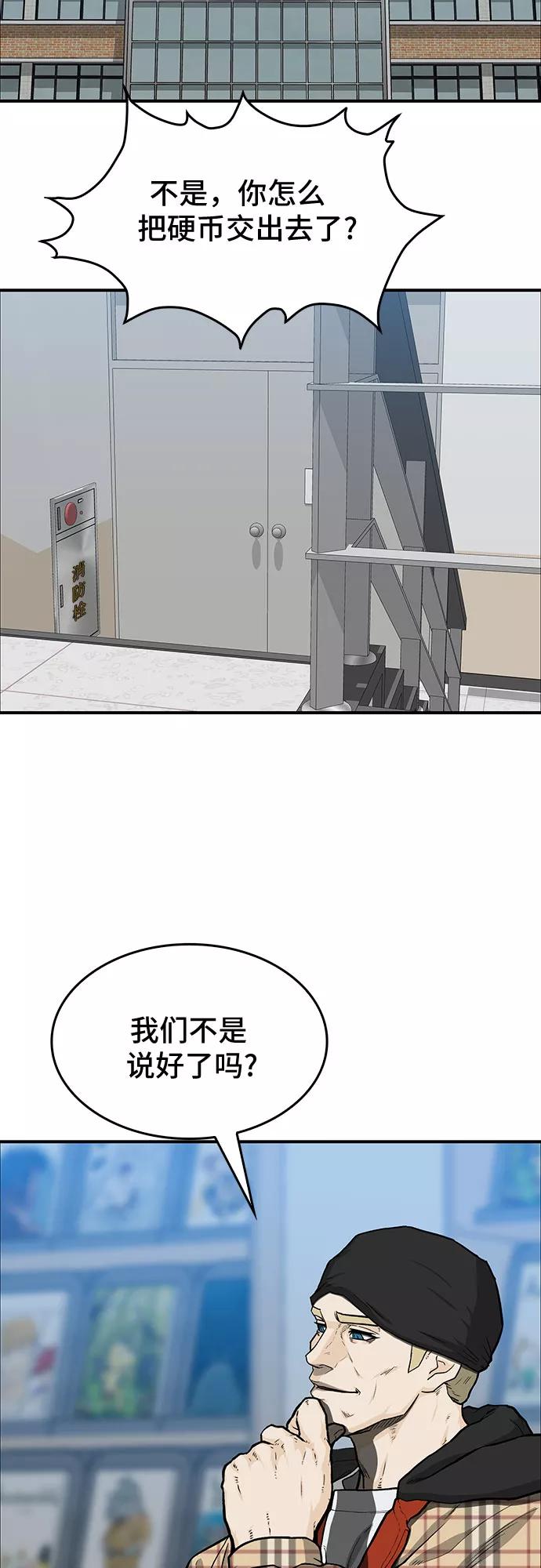 《斗》第32话 第8页