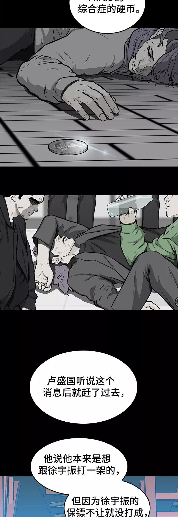 《斗》第32话 第23页