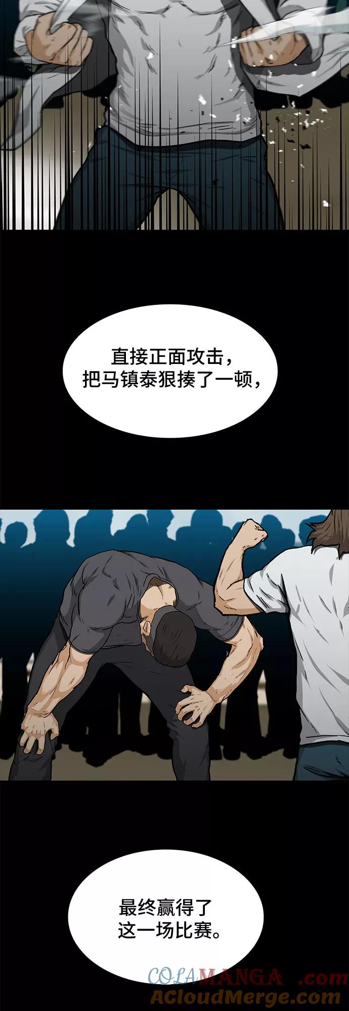 《斗》第32话 第34页