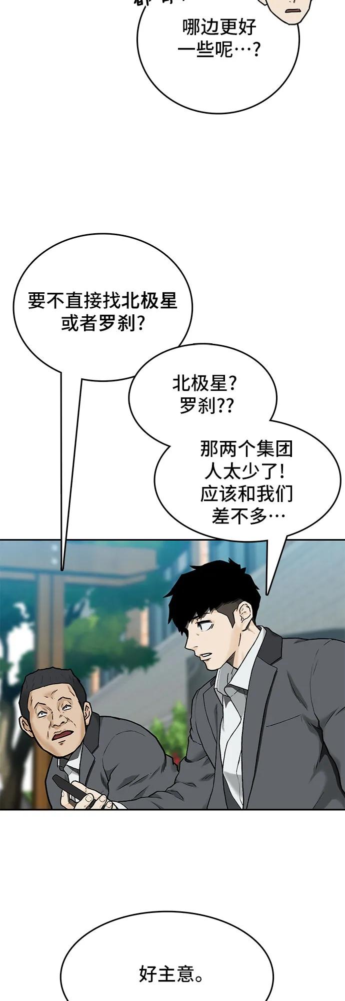 《斗》第33话 第41页