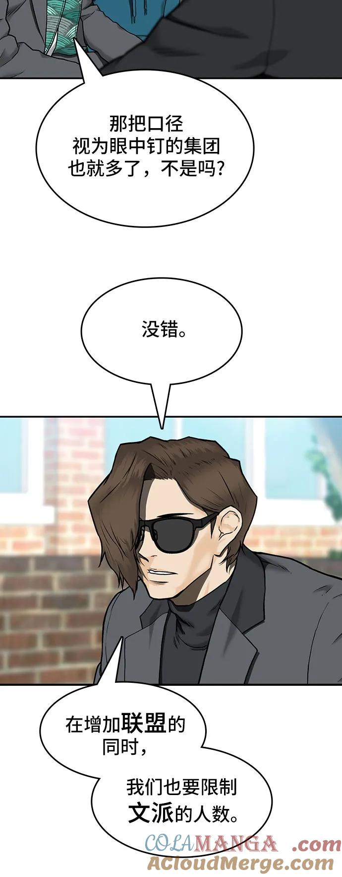 《斗》第33话 第34页