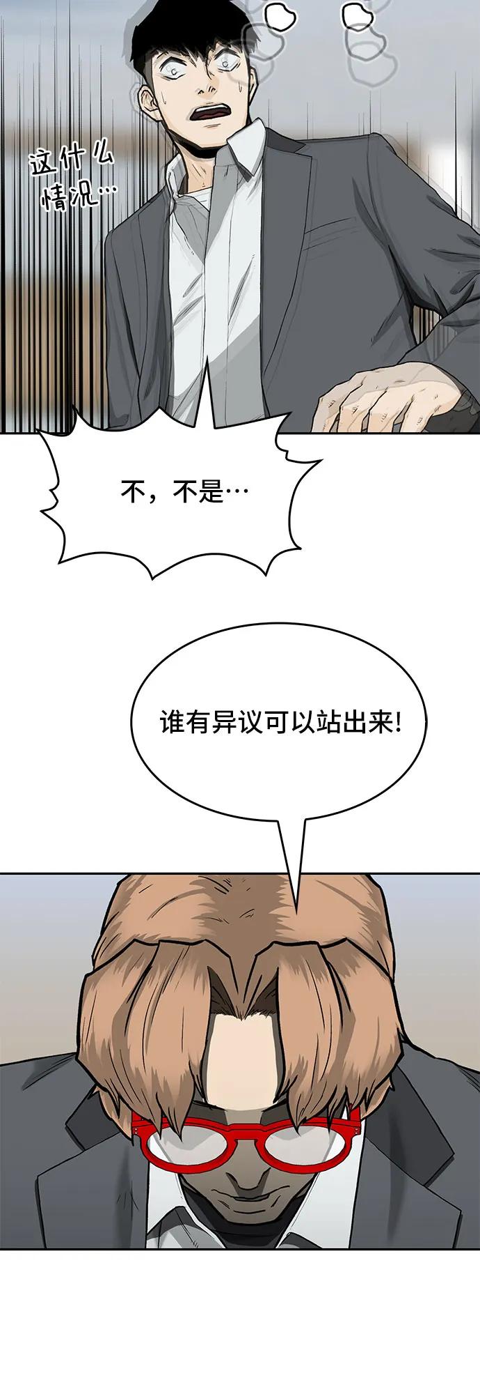 《斗》第33话 第75页