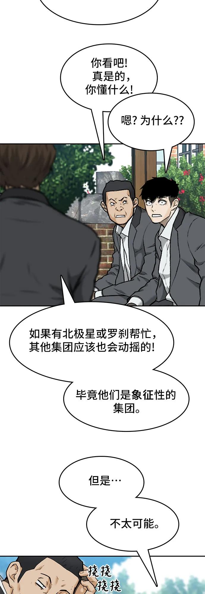 《斗》第33话 第42页