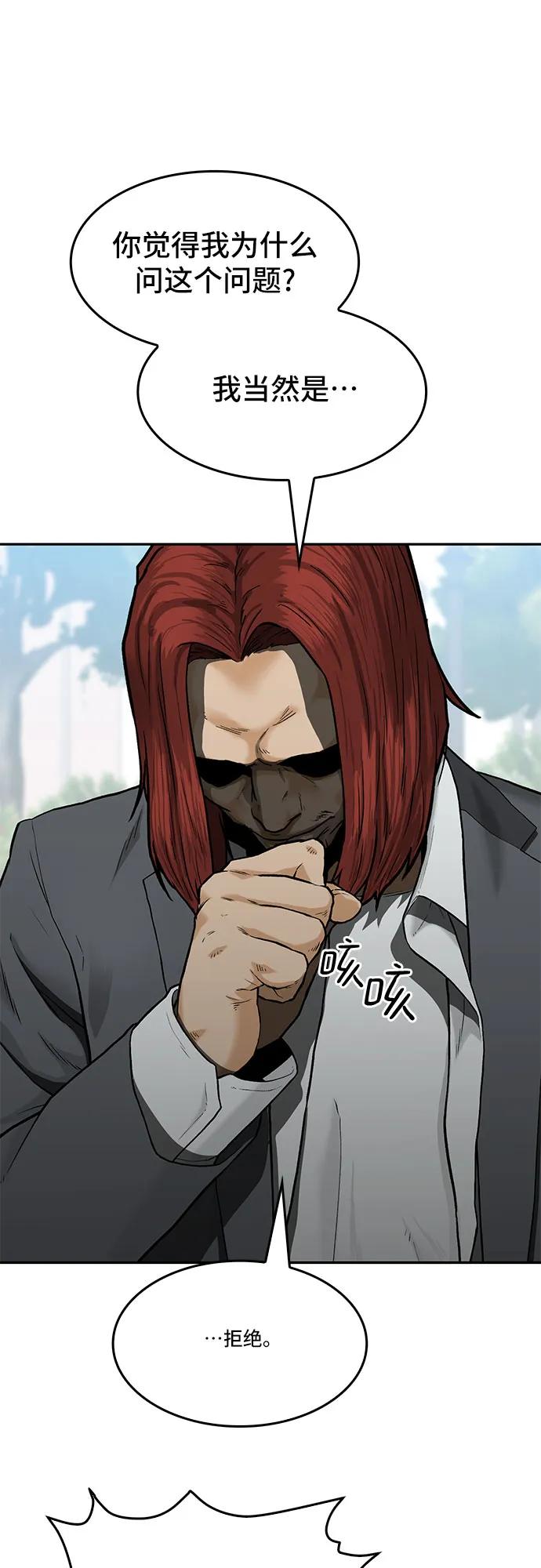 《斗》第33话 第53页
