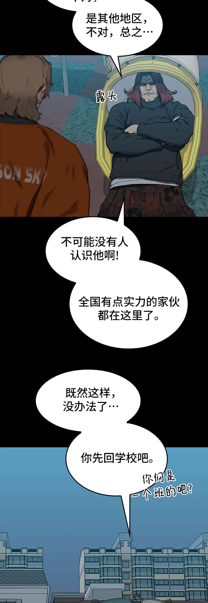 《斗》第33话 第83页