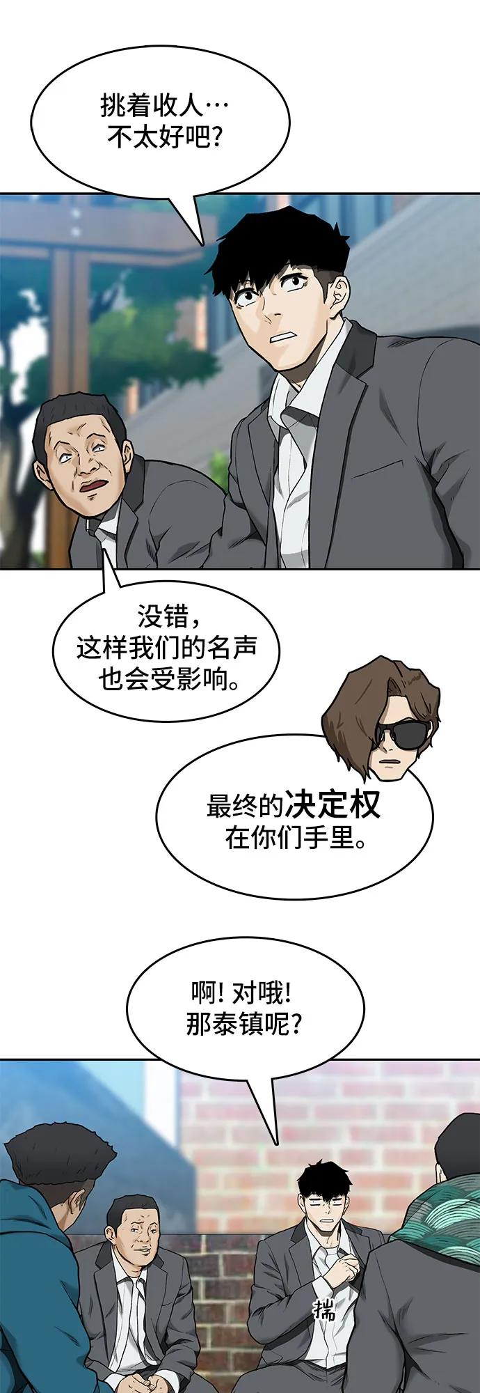 《斗》第33话 第35页