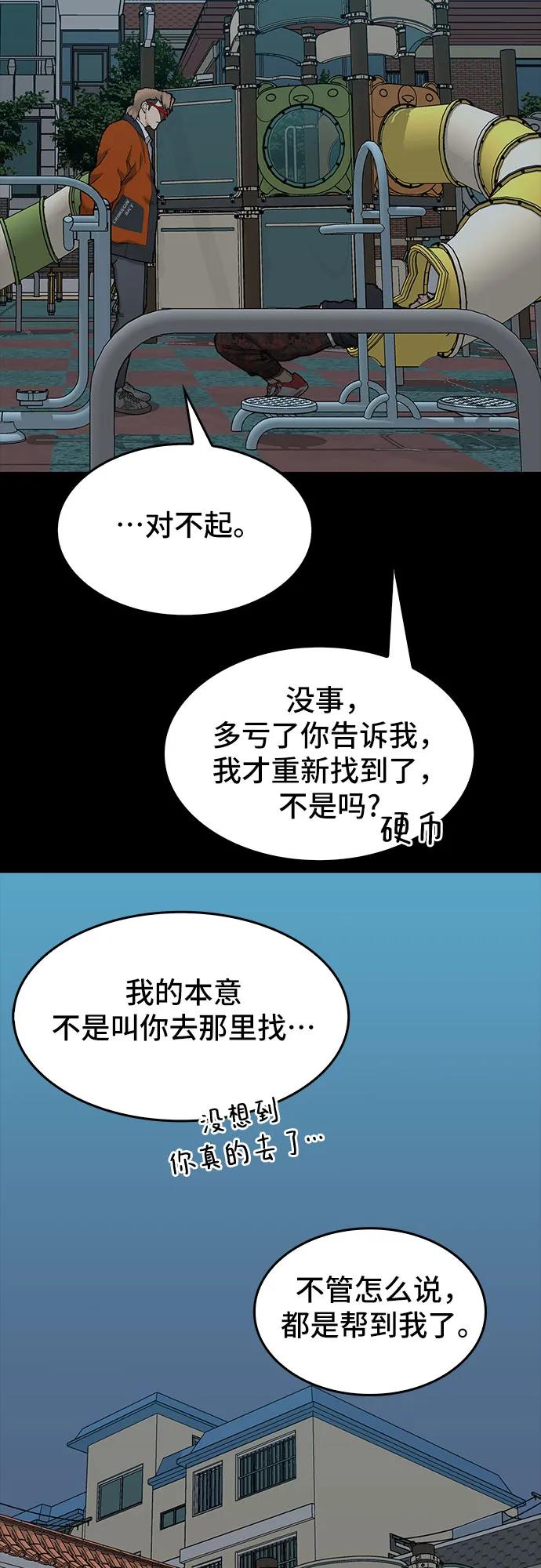 《斗》第33话 第84页