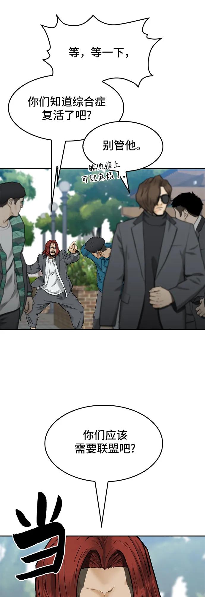 《斗》第33话 第51页