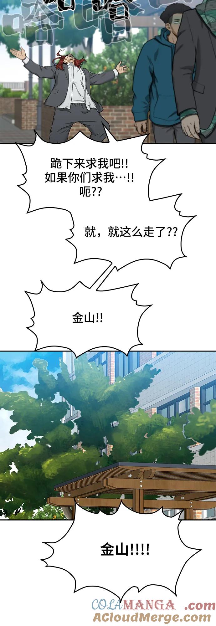 《斗》第33话 第55页