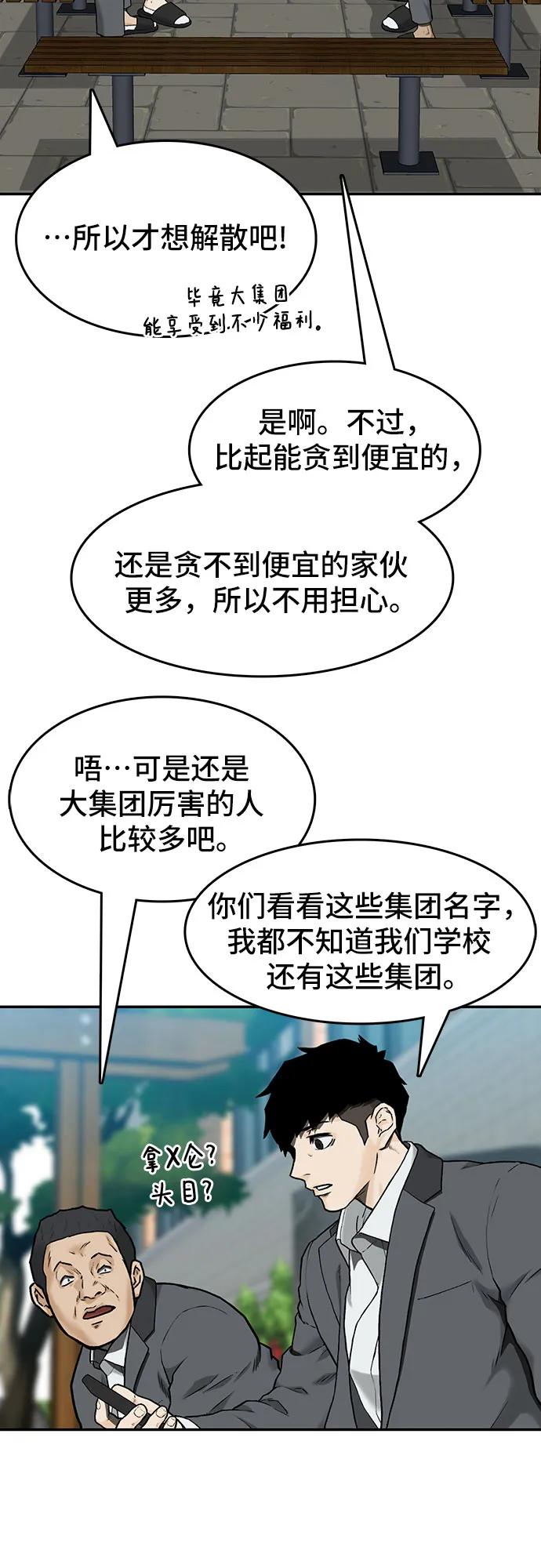 《斗》第33话 第32页