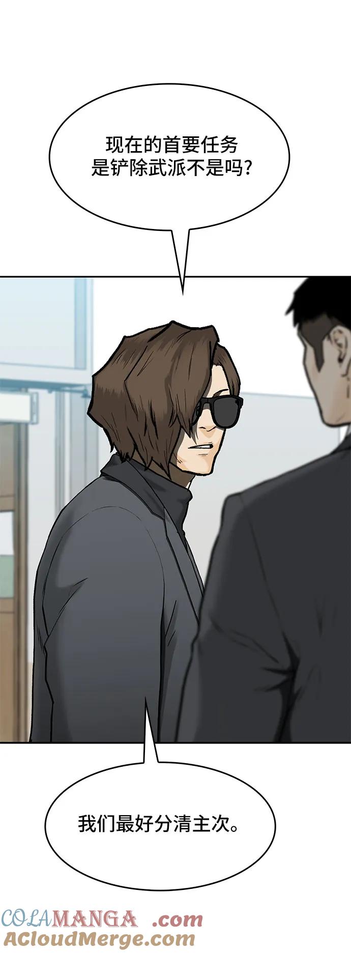 《斗》第33话 第61页