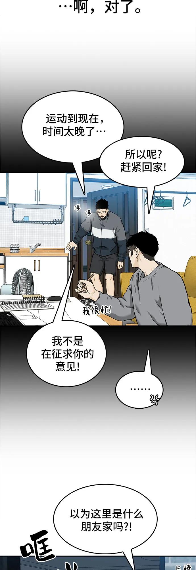 《斗》第33话 第20页