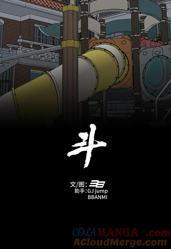 《斗》第33话 第85页
