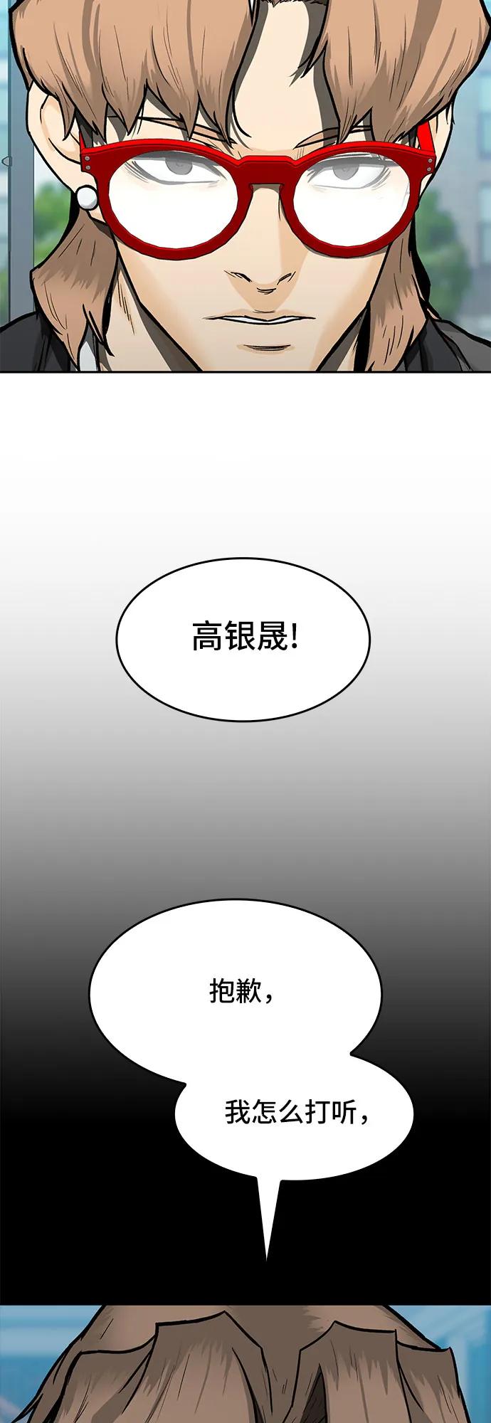 《斗》第33话 第80页