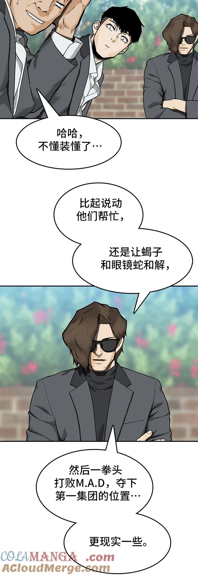 《斗》第33话 第43页