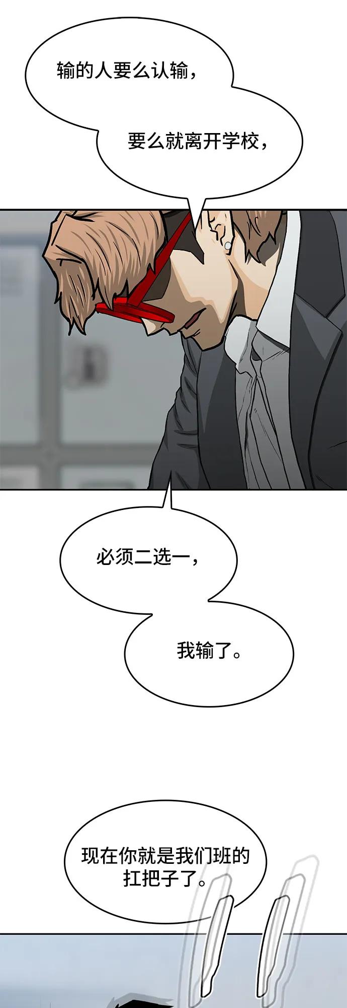 《斗》第33话 第74页