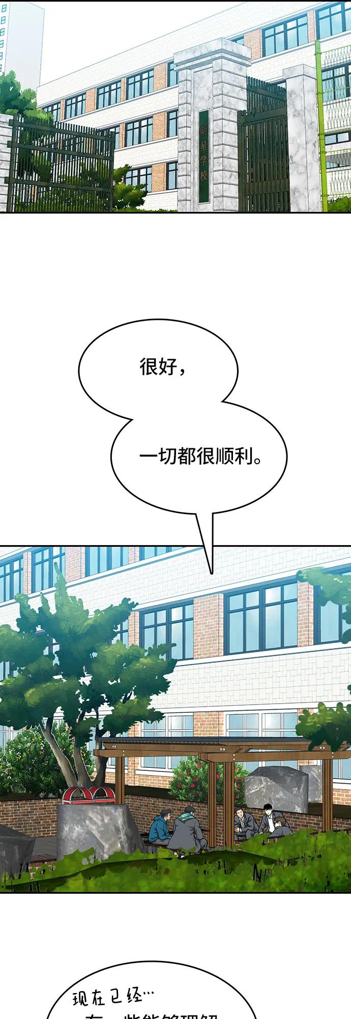 《斗》第33话 第30页