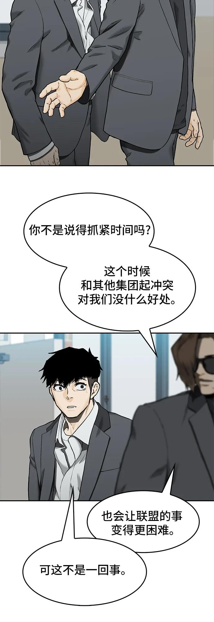 《斗》第33话 第60页