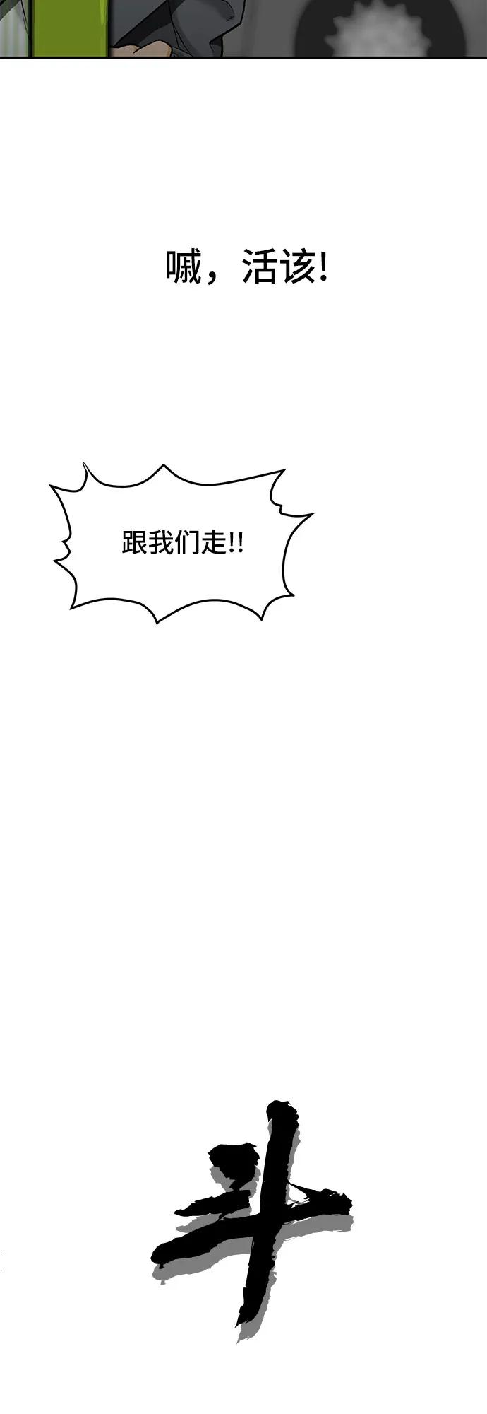 《斗》第34话 第15页
