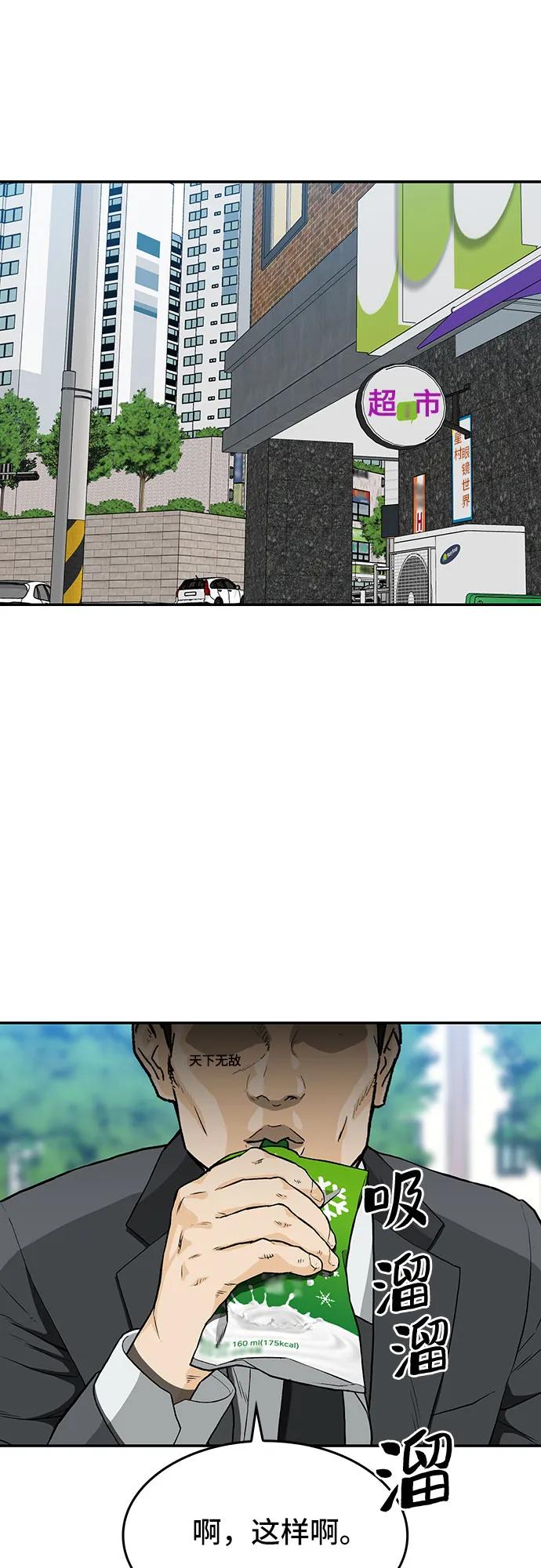 《斗》第34话 第75页