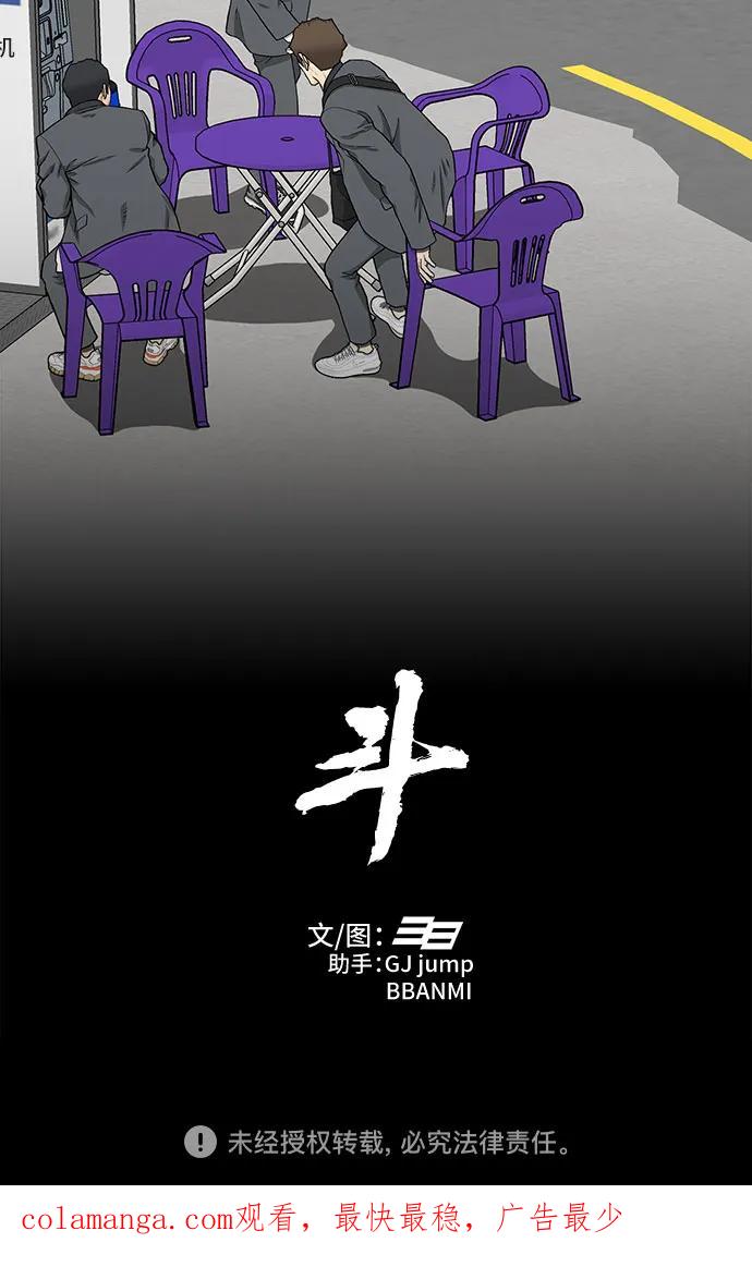 《斗》第34话 第86页