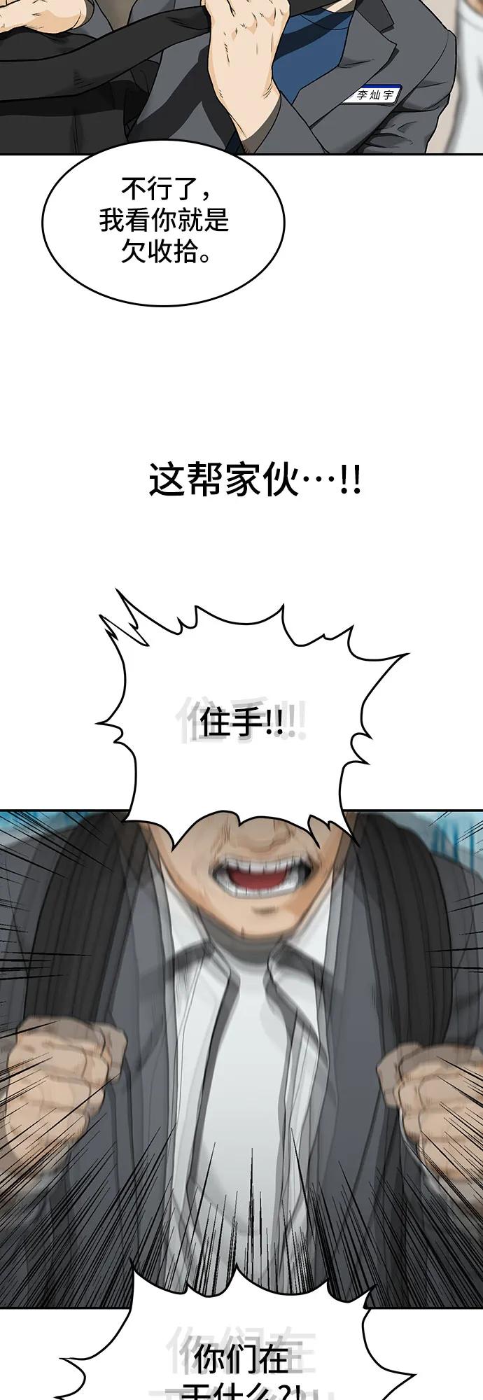 《斗》第34话 第20页