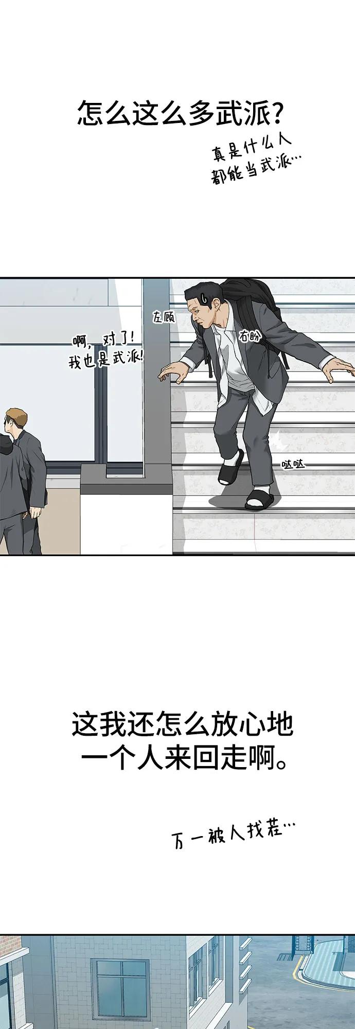 《斗》第34话 第5页