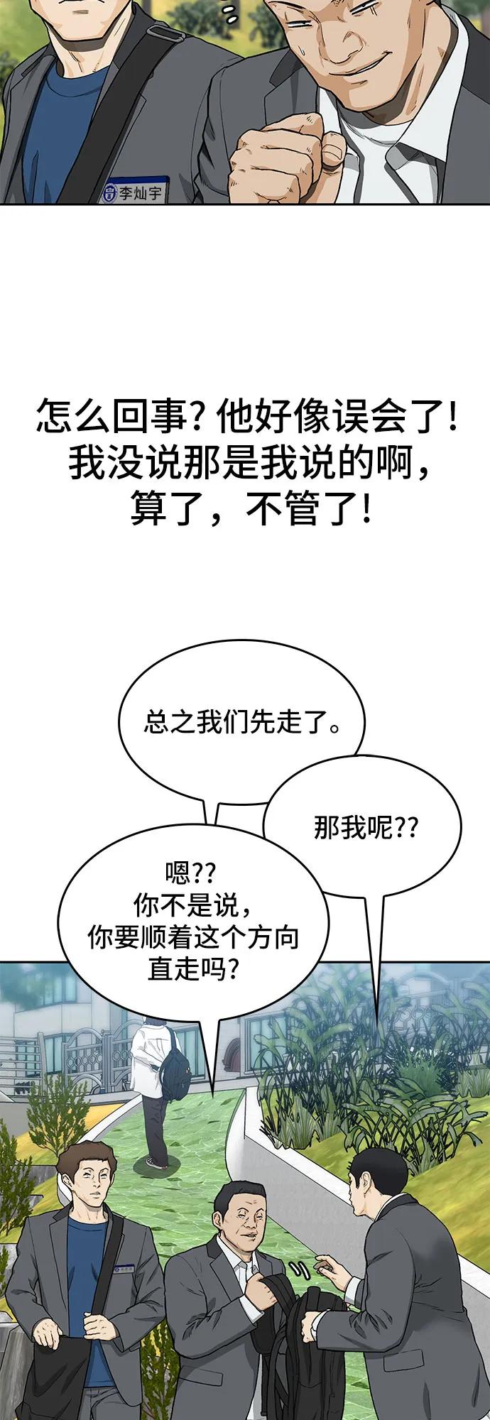 《斗》第34话 第48页