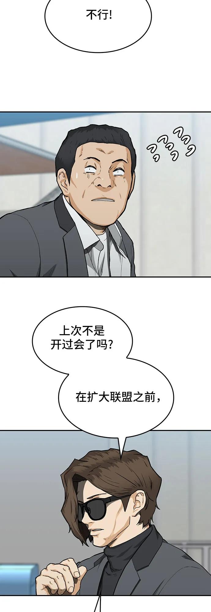 《斗》第34话 第54页