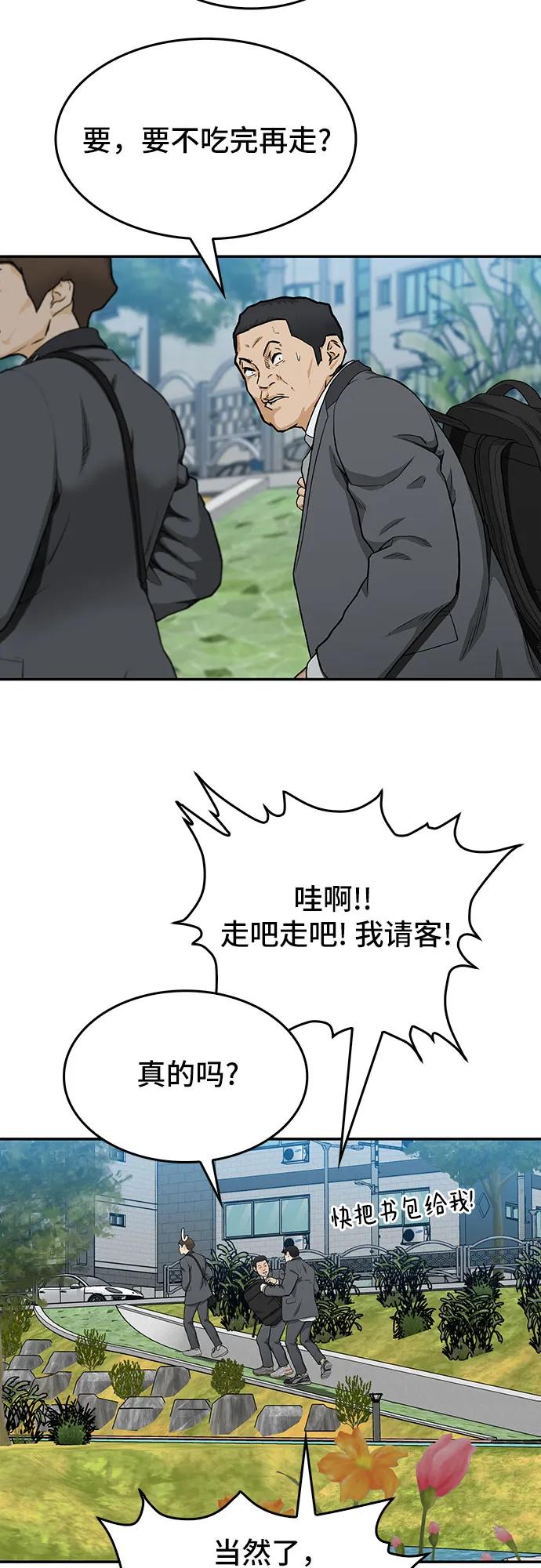 《斗》第34话 第50页